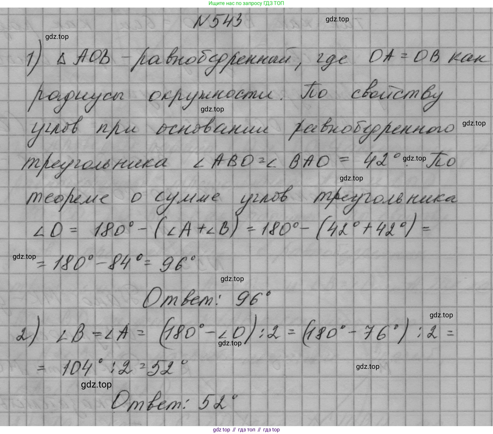 ГДЗ Геометрия, 7 класс Учебник, авторы: Мерзляк Аркадий Григорьевич, Полонский Виталий Борисович, Якир Михаил Семёнович, издательство Просвещение, Москва, 2023, оранжевого цвета, страница 145, номер 543, Решение 1 (2023)