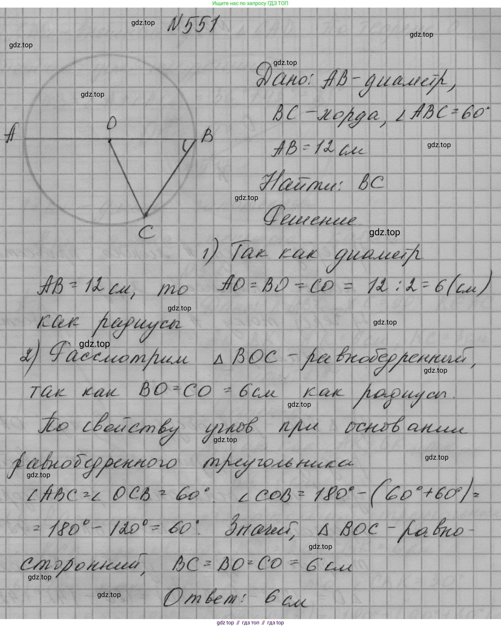 ГДЗ Геометрия, 7 класс Учебник, авторы: Мерзляк Аркадий Григорьевич, Полонский Виталий Борисович, Якир Михаил Семёнович, издательство Просвещение, Москва, 2023, оранжевого цвета, страница 146, номер 551, Решение 1 (2023)