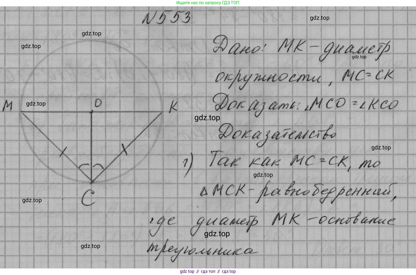 ГДЗ Геометрия, 7 класс Учебник, авторы: Мерзляк Аркадий Григорьевич, Полонский Виталий Борисович, Якир Михаил Семёнович, издательство Просвещение, Москва, 2023, оранжевого цвета, страница 146, номер 553, Решение 1 (2023)