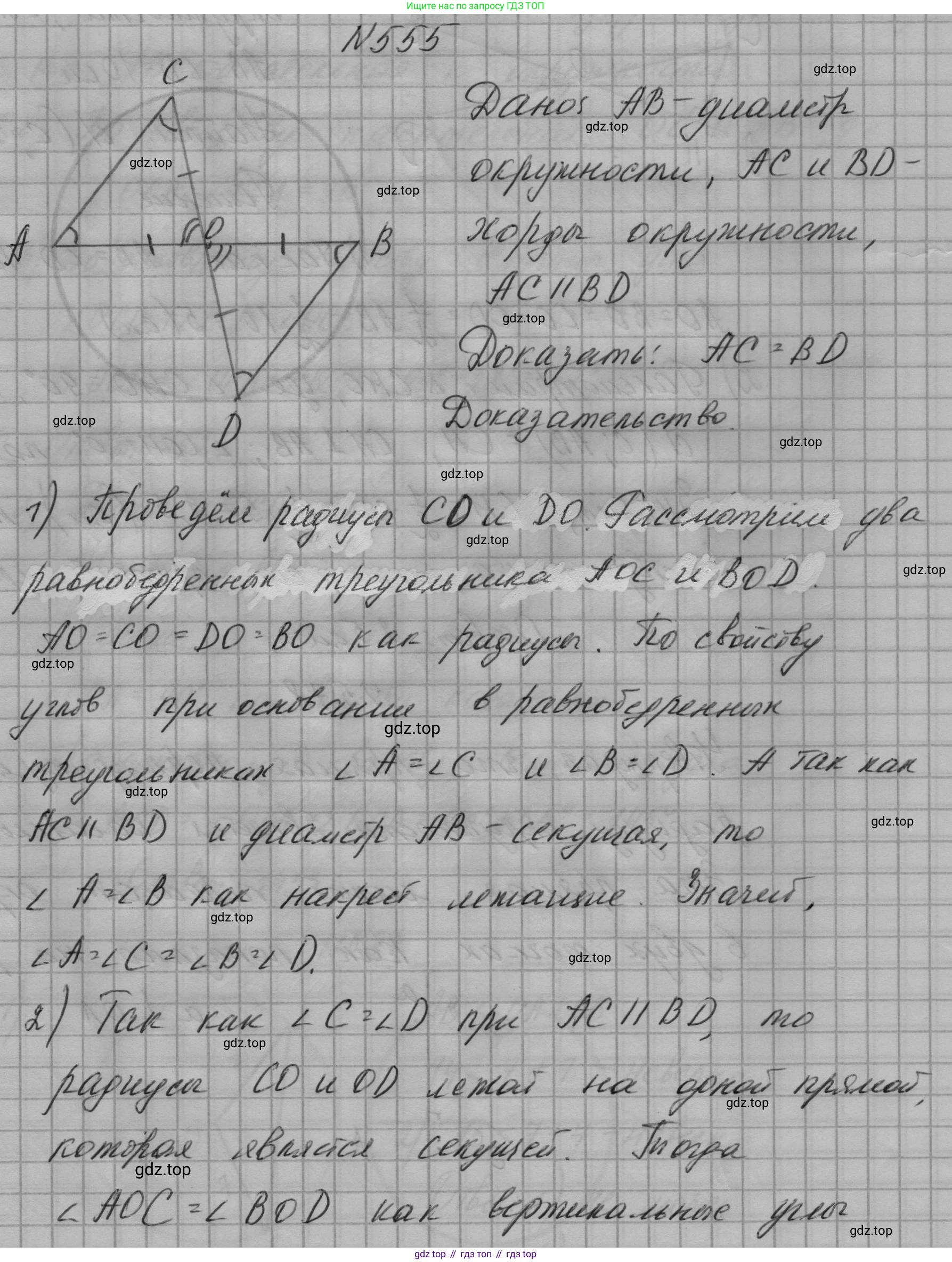 ГДЗ Геометрия, 7 класс Учебник, авторы: Мерзляк Аркадий Григорьевич, Полонский Виталий Борисович, Якир Михаил Семёнович, издательство Просвещение, Москва, 2023, оранжевого цвета, страница 146, номер 555, Решение 1 (2023)