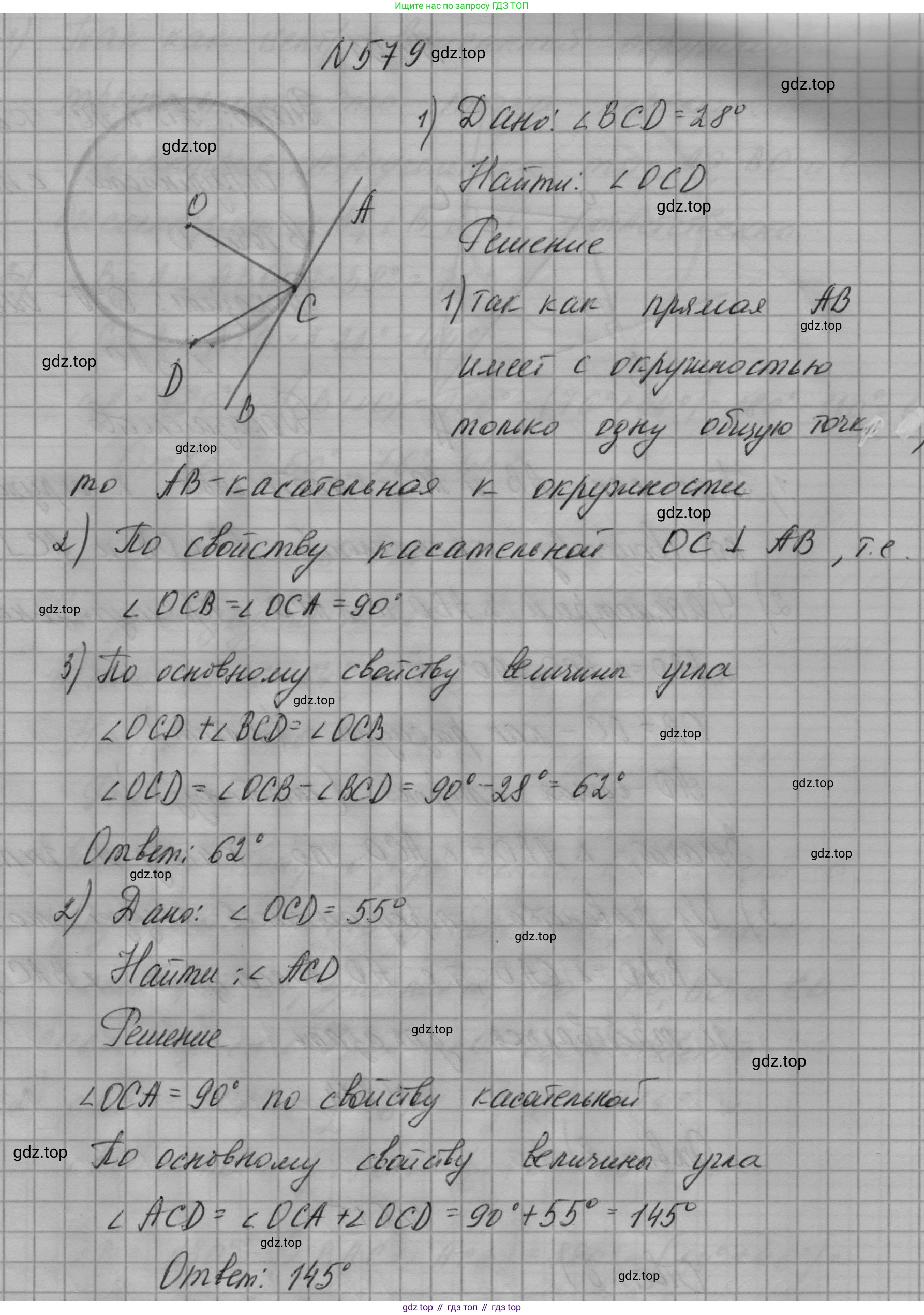 ГДЗ Геометрия, 7 класс Учебник, авторы: Мерзляк Аркадий Григорьевич, Полонский Виталий Борисович, Якир Михаил Семёнович, издательство Просвещение, Москва, 2023, оранжевого цвета, страница 151, номер 579, Решение 1 (2023)