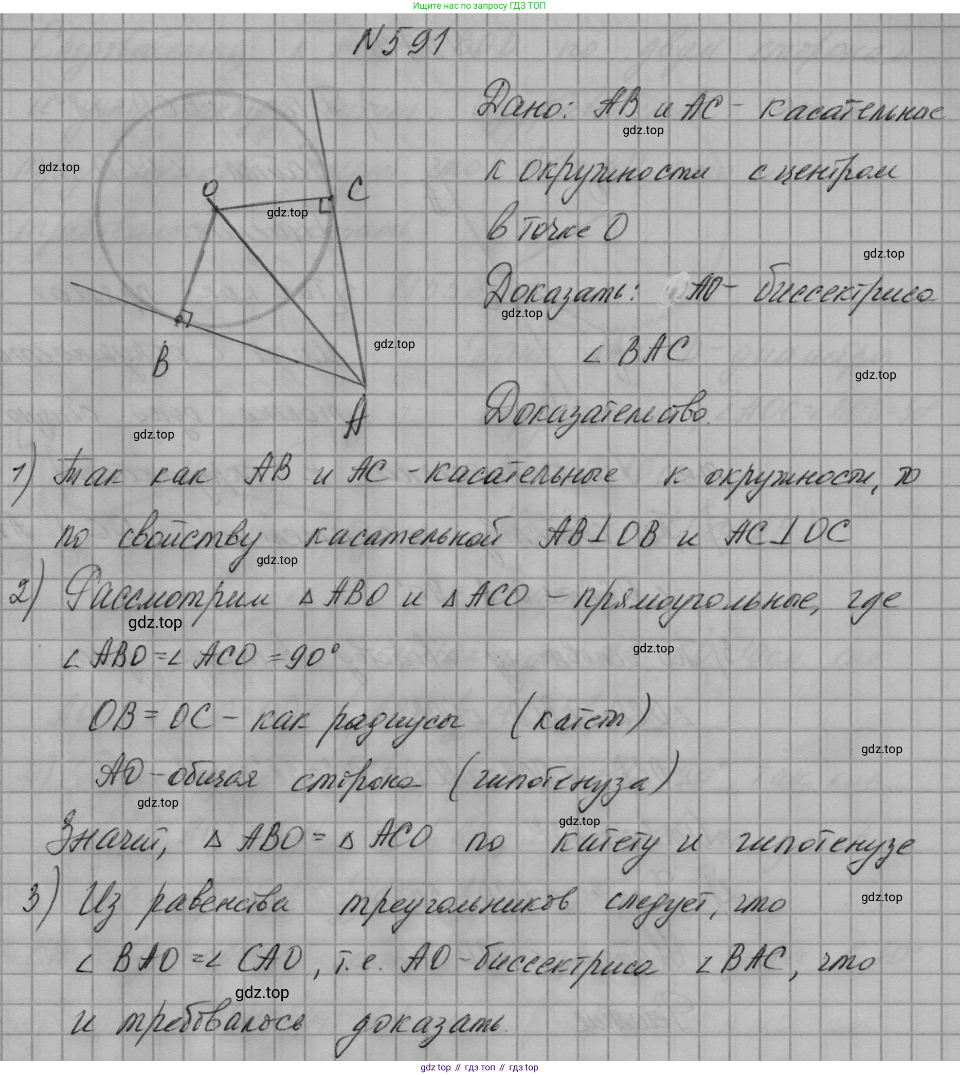 ГДЗ Геометрия, 7 класс Учебник, авторы: Мерзляк Аркадий Григорьевич, Полонский Виталий Борисович, Якир Михаил Семёнович, издательство Просвещение, Москва, 2023, оранжевого цвета, страница 152, номер 591, Решение 1 (2023)