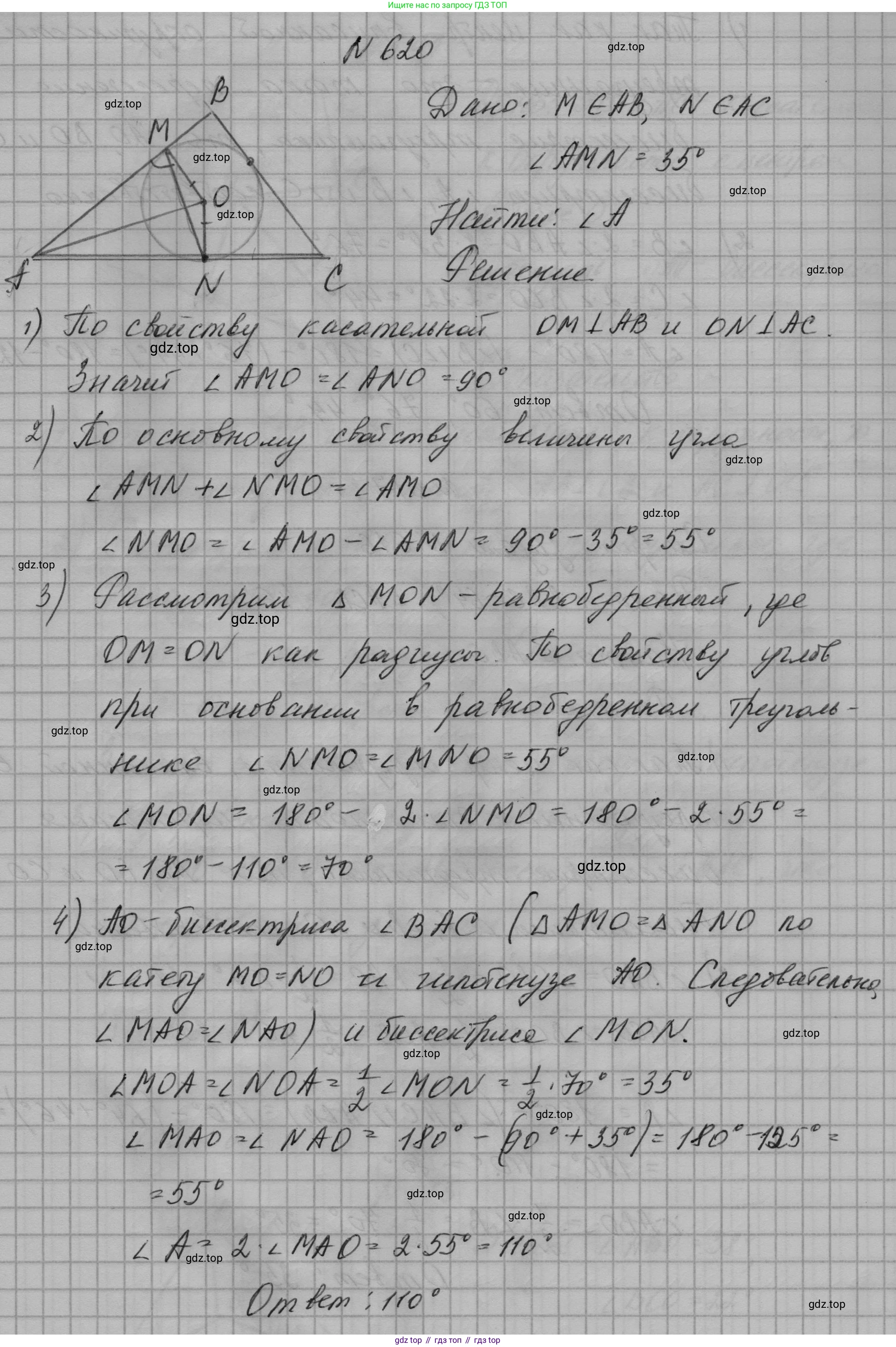 ГДЗ Геометрия, 7 класс Учебник, авторы: Мерзляк Аркадий Григорьевич, Полонский Виталий Борисович, Якир Михаил Семёнович, издательство Просвещение, Москва, 2023, оранжевого цвета, страница 159, номер 620, Решение 1 (2023)
