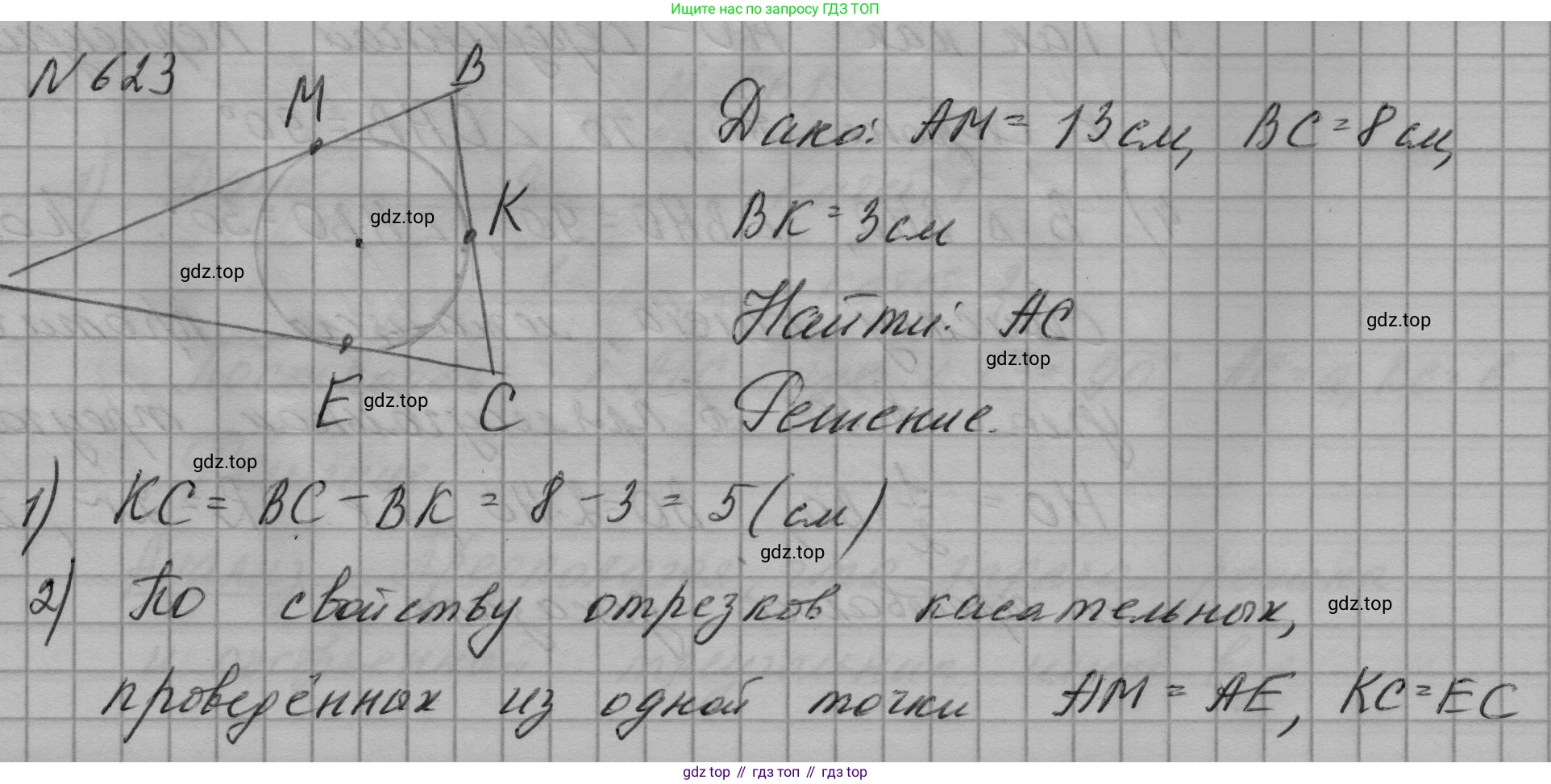 ГДЗ Геометрия, 7 класс Учебник, авторы: Мерзляк Аркадий Григорьевич, Полонский Виталий Борисович, Якир Михаил Семёнович, издательство Просвещение, Москва, 2023, оранжевого цвета, страница 160, номер 623, Решение 1 (2023)