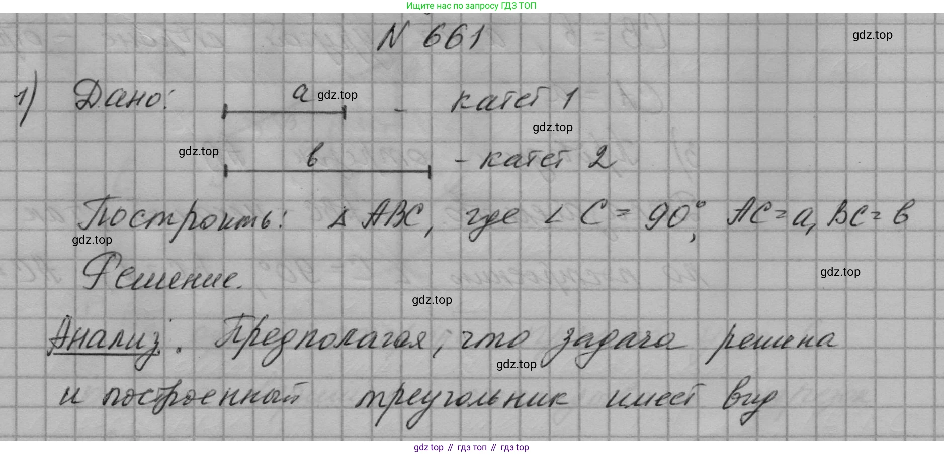 ГДЗ Геометрия, 7 класс Учебник, авторы: Мерзляк Аркадий Григорьевич, Полонский Виталий Борисович, Якир Михаил Семёнович, издательство Просвещение, Москва, 2023, оранжевого цвета, страница 169, номер 661, Решение 1 (2023)