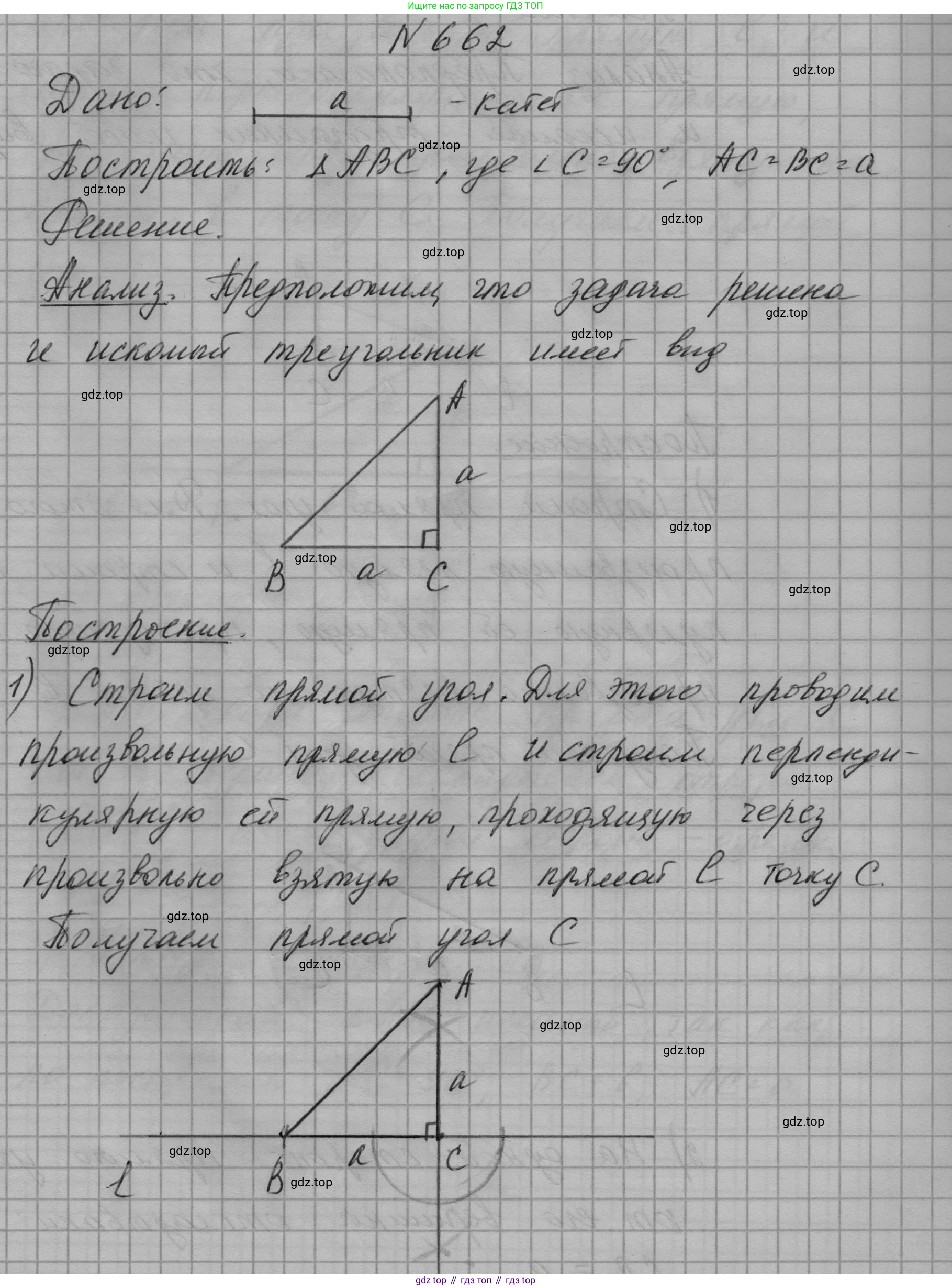 ГДЗ Геометрия, 7 класс Учебник, авторы: Мерзляк Аркадий Григорьевич, Полонский Виталий Борисович, Якир Михаил Семёнович, издательство Просвещение, Москва, 2023, оранжевого цвета, страница 169, номер 662, Решение 1 (2023)
