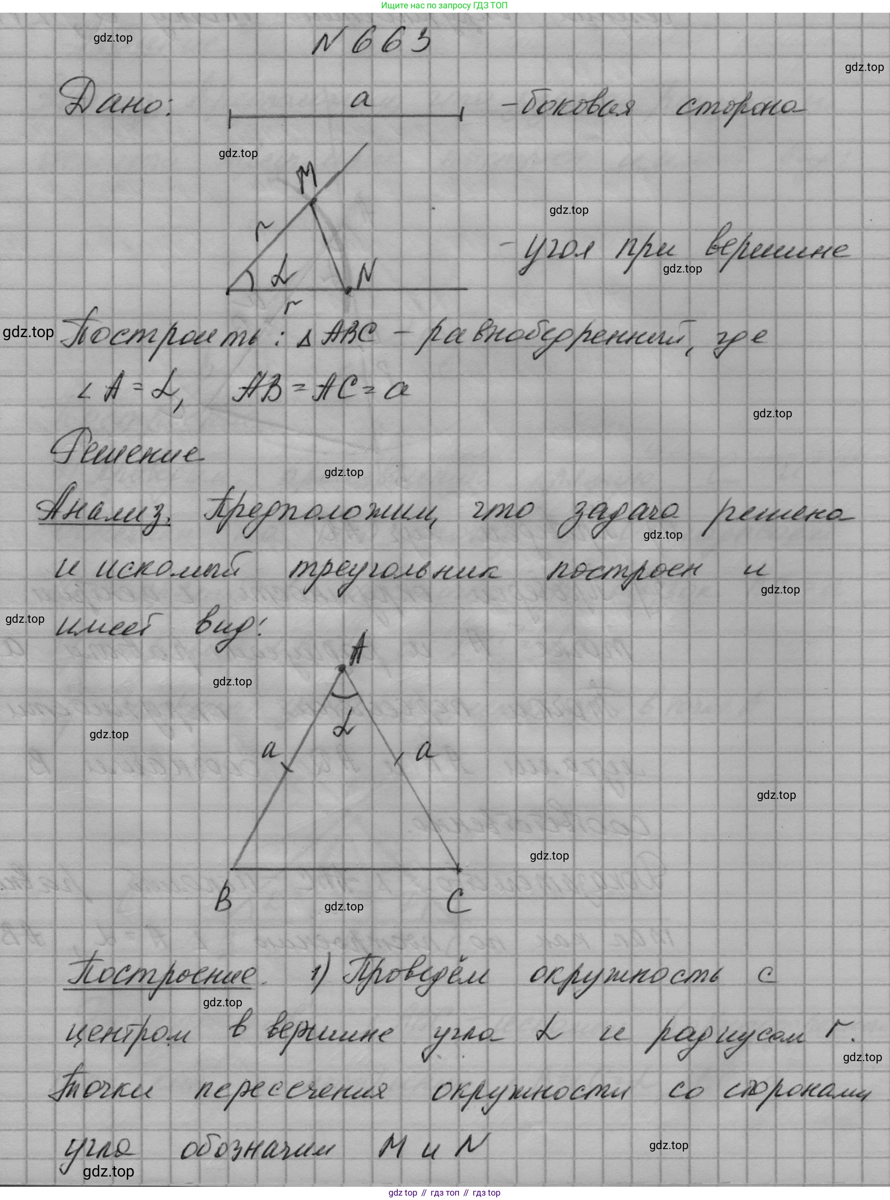 ГДЗ Геометрия, 7 класс Учебник, авторы: Мерзляк Аркадий Григорьевич, Полонский Виталий Борисович, Якир Михаил Семёнович, издательство Просвещение, Москва, 2023, оранжевого цвета, страница 169, номер 663, Решение 1 (2023)