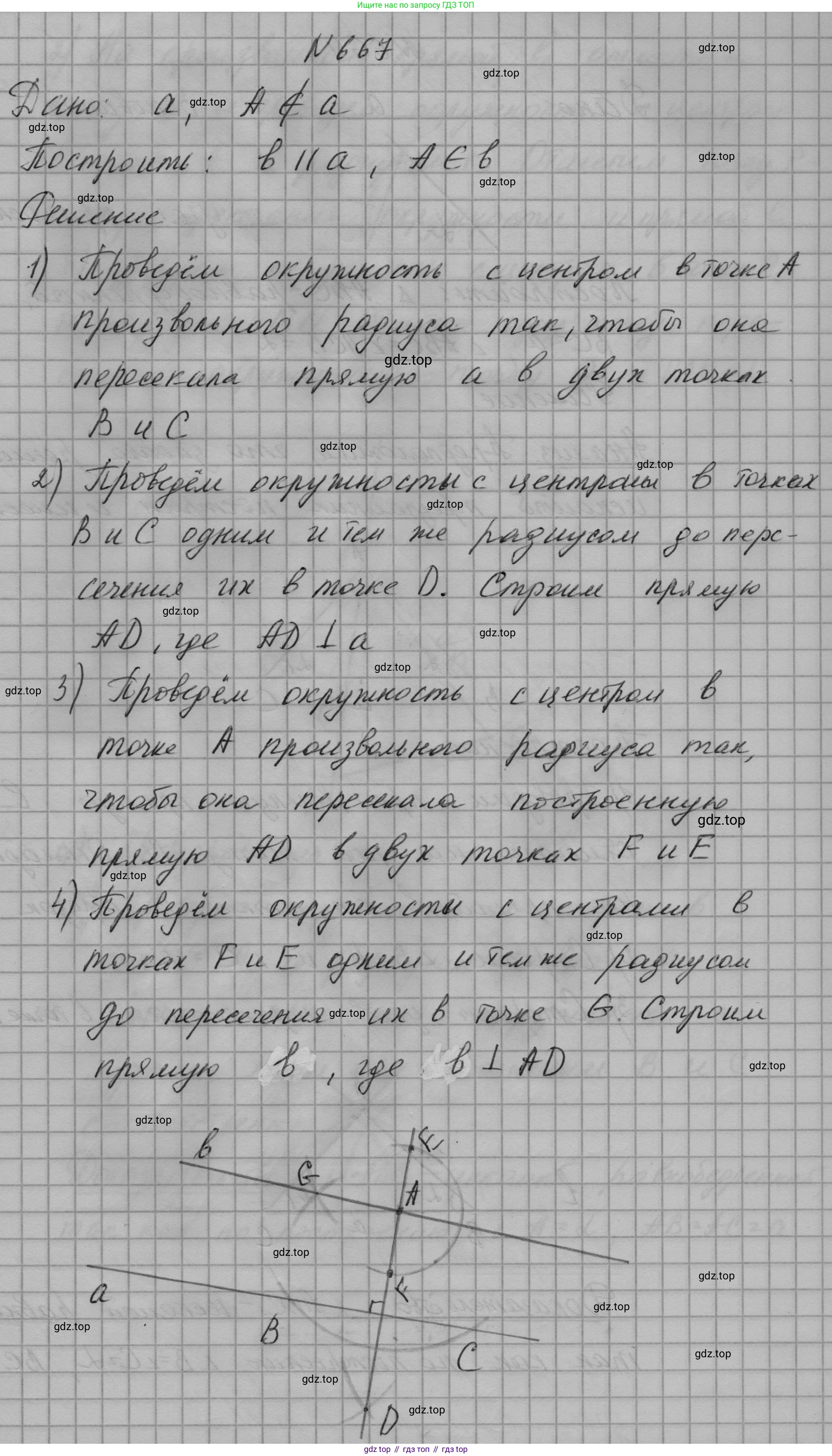 ГДЗ Геометрия, 7 класс Учебник, авторы: Мерзляк Аркадий Григорьевич, Полонский Виталий Борисович, Якир Михаил Семёнович, издательство Просвещение, Москва, 2023, оранжевого цвета, страница 170, номер 667, Решение 1 (2023)