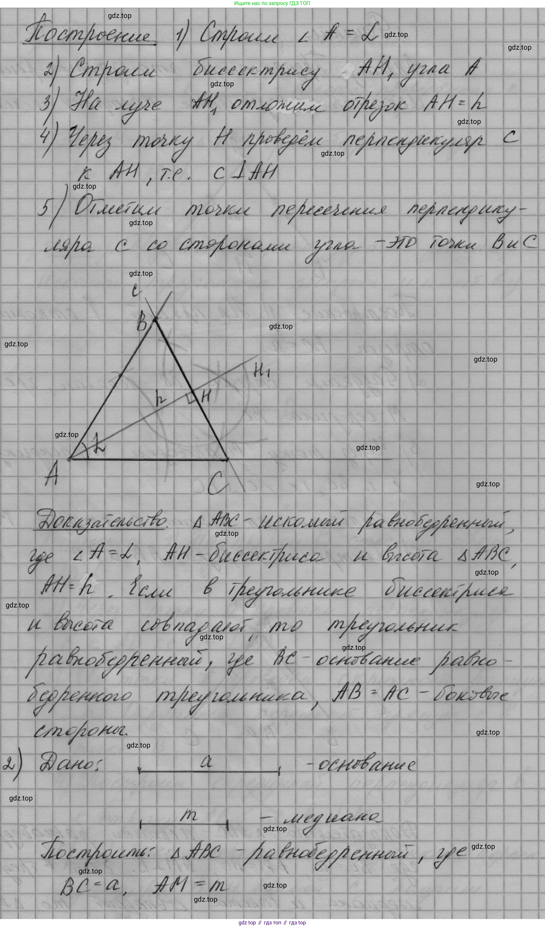 ГДЗ Геометрия, 7 класс Учебник, авторы: Мерзляк Аркадий Григорьевич, Полонский Виталий Борисович, Якир Михаил Семёнович, издательство Просвещение, Москва, 2023, оранжевого цвета, страница 170, номер 674, Решение 1 (2023) (продолжение 2)
