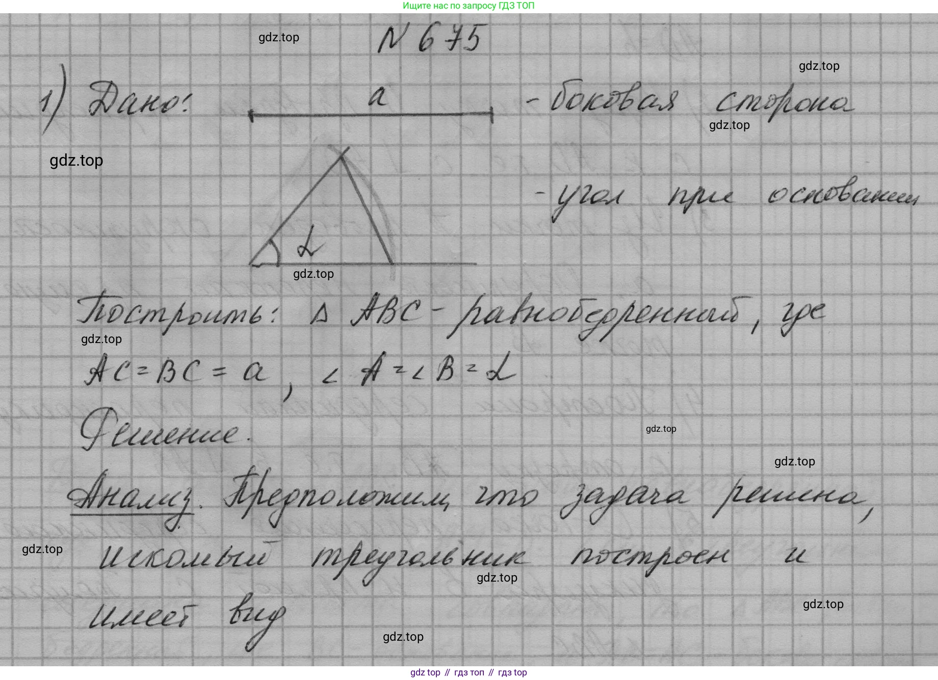 ГДЗ Геометрия, 7 класс Учебник, авторы: Мерзляк Аркадий Григорьевич, Полонский Виталий Борисович, Якир Михаил Семёнович, издательство Просвещение, Москва, 2023, оранжевого цвета, страница 170, номер 675, Решение 1 (2023)