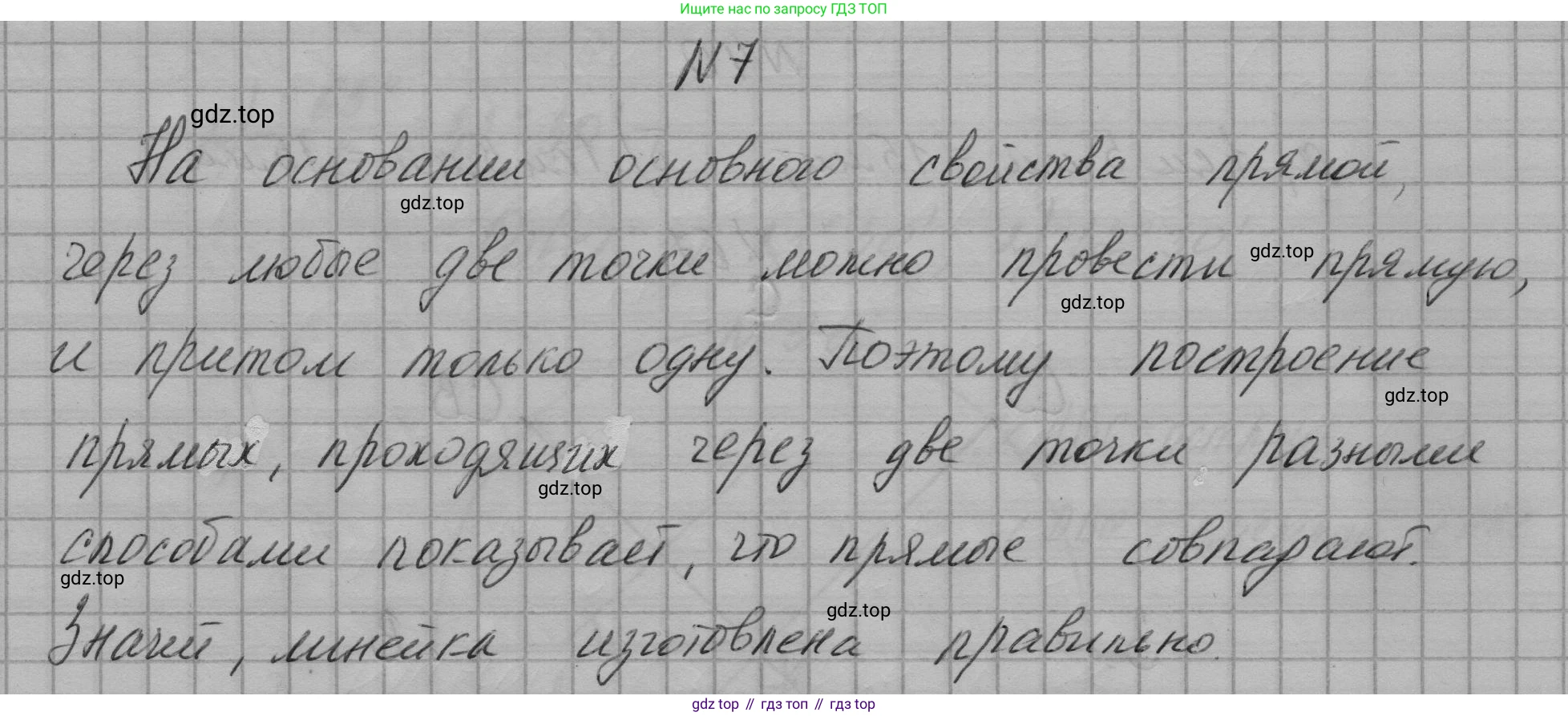 ГДЗ Геометрия, 7 класс Учебник, авторы: Мерзляк Аркадий Григорьевич, Полонский Виталий Борисович, Якир Михаил Семёнович, издательство Просвещение, Москва, 2023, оранжевого цвета, страница 12, номер 7, Решение 1 (2023)