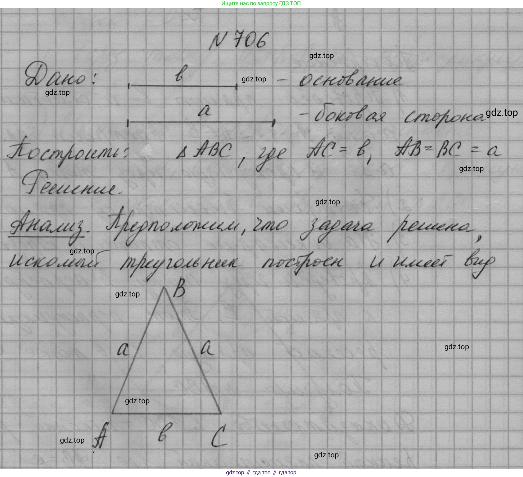 ГДЗ Геометрия, 7 класс Учебник, авторы: Мерзляк Аркадий Григорьевич, Полонский Виталий Борисович, Якир Михаил Семёнович, издательство Просвещение, Москва, 2023, оранжевого цвета, страница 175, номер 706, Решение 1 (2023)