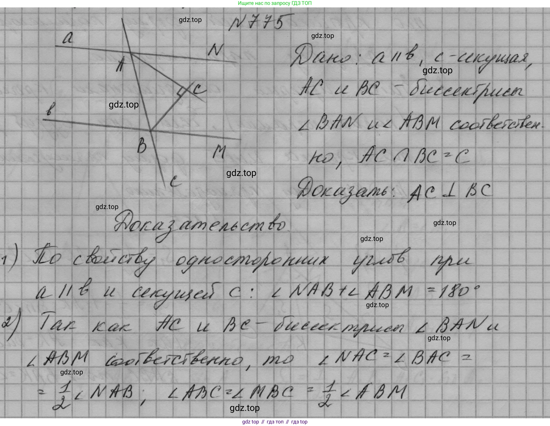 ГДЗ Геометрия, 7 класс Учебник, авторы: Мерзляк Аркадий Григорьевич, Полонский Виталий Борисович, Якир Михаил Семёнович, издательство Просвещение, Москва, 2023, оранжевого цвета, страница 194, номер 775, Решение 1 (2023)