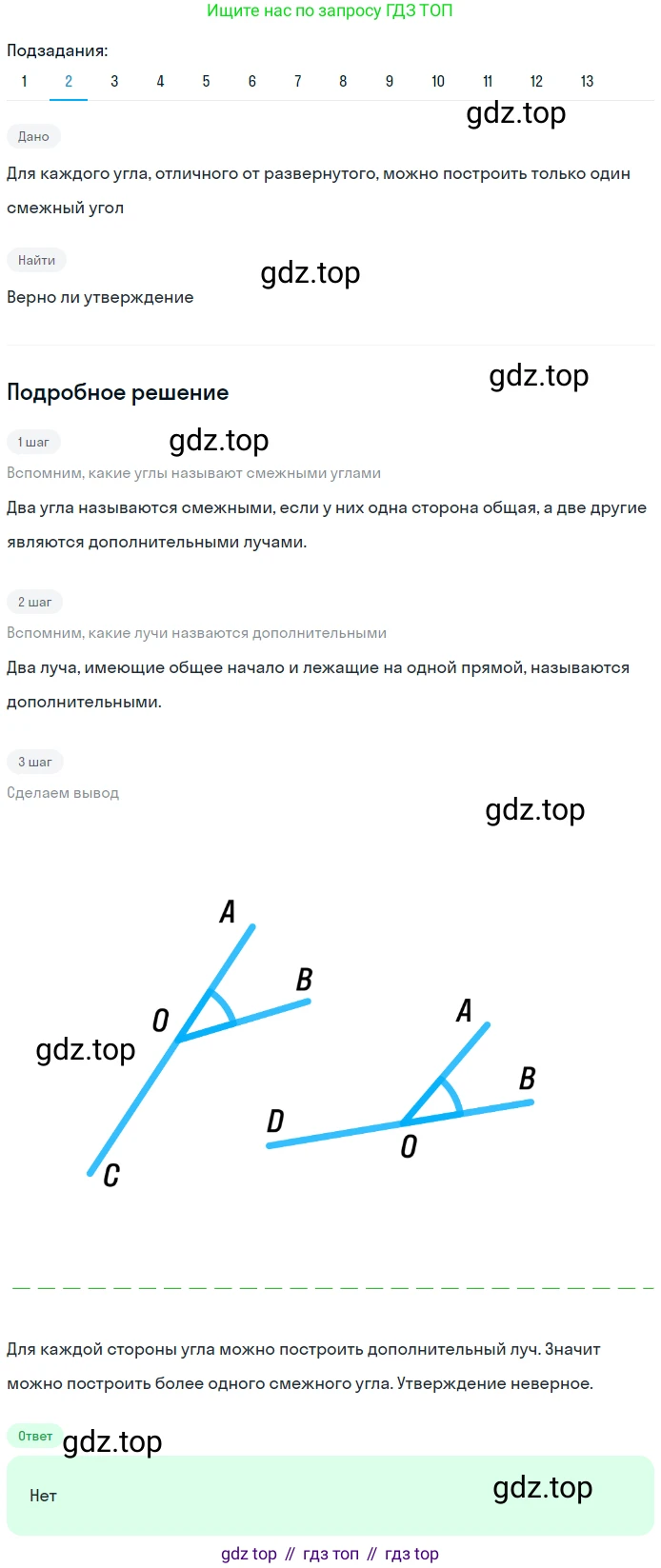 ГДЗ Геометрия, 7 класс Учебник, авторы: Мерзляк Аркадий Григорьевич, Полонский Виталий Борисович, Якир Михаил Семёнович, издательство Просвещение, Москва, 2023, оранжевого цвета, страница 35, номер 108, Решение 2 (2023) (продолжение 2)