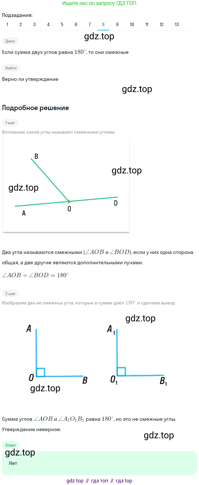 ГДЗ Геометрия, 7 класс Учебник, авторы: Мерзляк Аркадий Григорьевич, Полонский Виталий Борисович, Якир Михаил Семёнович, издательство Просвещение, Москва, 2023, оранжевого цвета, страница 35, номер 108, Решение 2 (2023) (продолжение 8)
