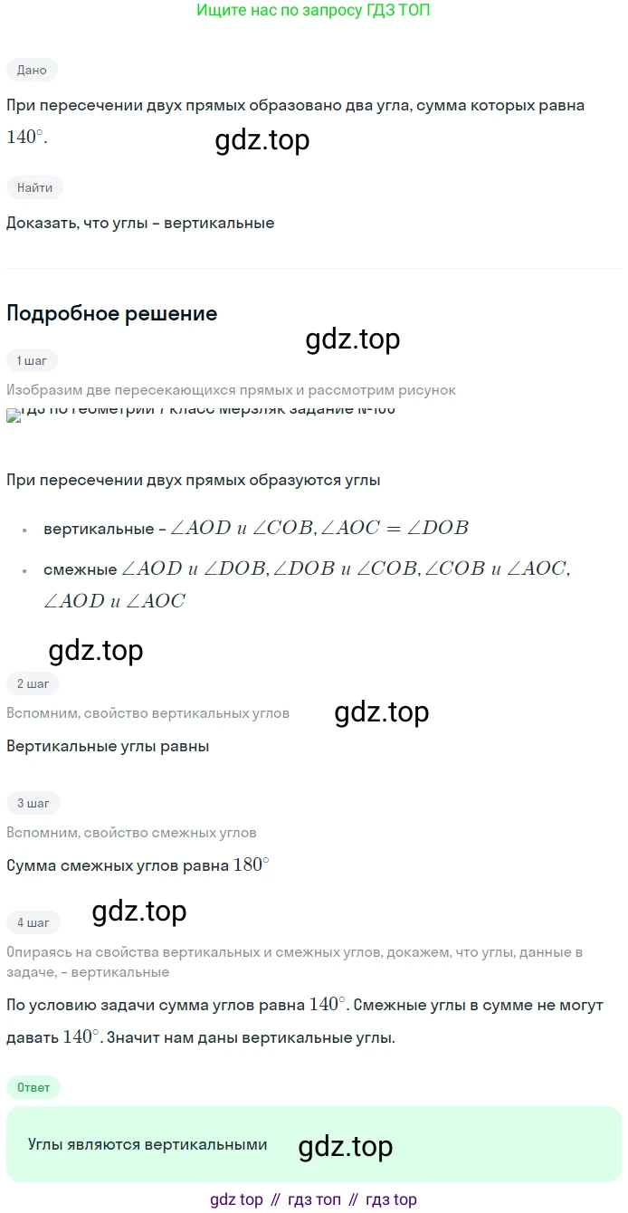 ГДЗ Геометрия, 7 класс Учебник, авторы: Мерзляк Аркадий Григорьевич, Полонский Виталий Борисович, Якир Михаил Семёнович, издательство Просвещение, Москва, 2023, оранжевого цвета, страница 35, номер 110, Решение 2 (2023)
