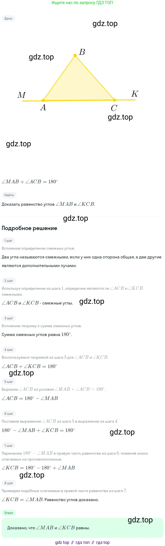 ГДЗ Геометрия, 7 класс Учебник, авторы: Мерзляк Аркадий Григорьевич, Полонский Виталий Борисович, Якир Михаил Семёнович, издательство Просвещение, Москва, 2023, оранжевого цвета, страница 36, номер 120, Решение 2 (2023)