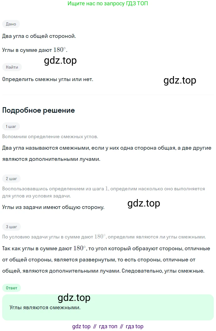 ГДЗ Геометрия, 7 класс Учебник, авторы: Мерзляк Аркадий Григорьевич, Полонский Виталий Борисович, Якир Михаил Семёнович, издательство Просвещение, Москва, 2023, оранжевого цвета, страница 36, номер 122, Решение 2 (2023)