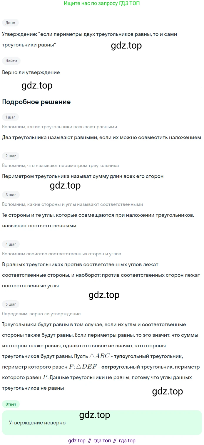 ГДЗ Геометрия, 7 класс Учебник, авторы: Мерзляк Аркадий Григорьевич, Полонский Виталий Борисович, Якир Михаил Семёнович, издательство Просвещение, Москва, 2023, оранжевого цвета, страница 57, номер 161, Решение 2 (2023)