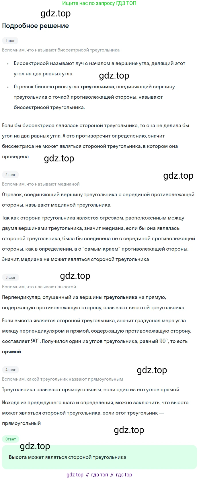 ГДЗ Геометрия, 7 класс Учебник, авторы: Мерзляк Аркадий Григорьевич, Полонский Виталий Борисович, Якир Михаил Семёнович, издательство Просвещение, Москва, 2023, оранжевого цвета, страница 58, номер 167, Решение 2 (2023)