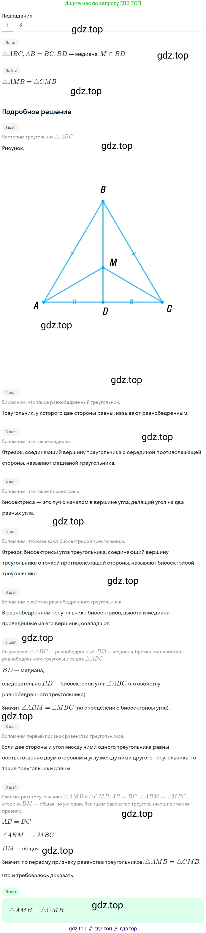 ГДЗ Геометрия, 7 класс Учебник, авторы: Мерзляк Аркадий Григорьевич, Полонский Виталий Борисович, Якир Михаил Семёнович, издательство Просвещение, Москва, 2023, оранжевого цвета, страница 74, номер 243, Решение 2 (2023)