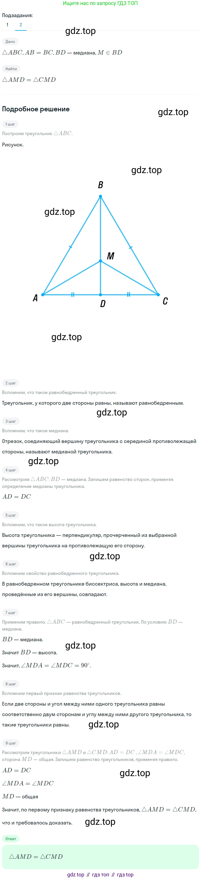 ГДЗ Геометрия, 7 класс Учебник, авторы: Мерзляк Аркадий Григорьевич, Полонский Виталий Борисович, Якир Михаил Семёнович, издательство Просвещение, Москва, 2023, оранжевого цвета, страница 74, номер 243, Решение 2 (2023) (продолжение 2)
