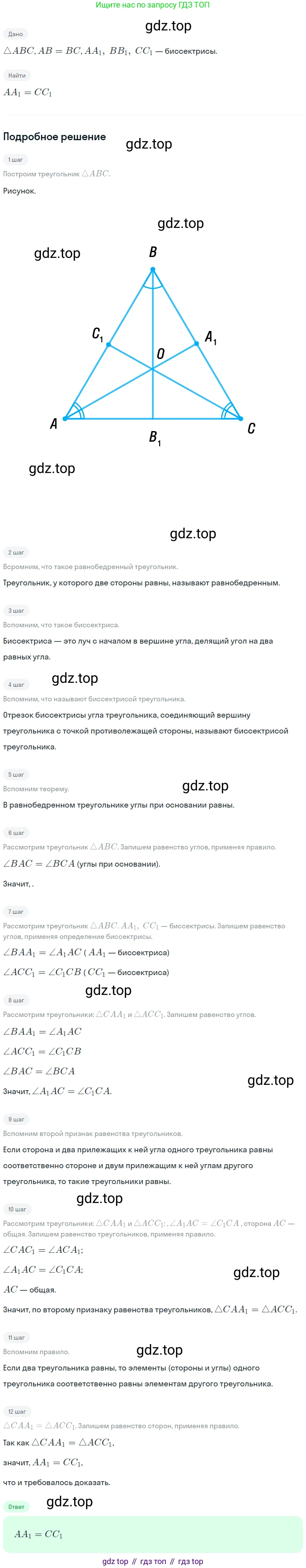 ГДЗ Геометрия, 7 класс Учебник, авторы: Мерзляк Аркадий Григорьевич, Полонский Виталий Борисович, Якир Михаил Семёнович, издательство Просвещение, Москва, 2023, оранжевого цвета, страница 74, номер 244, Решение 2 (2023)