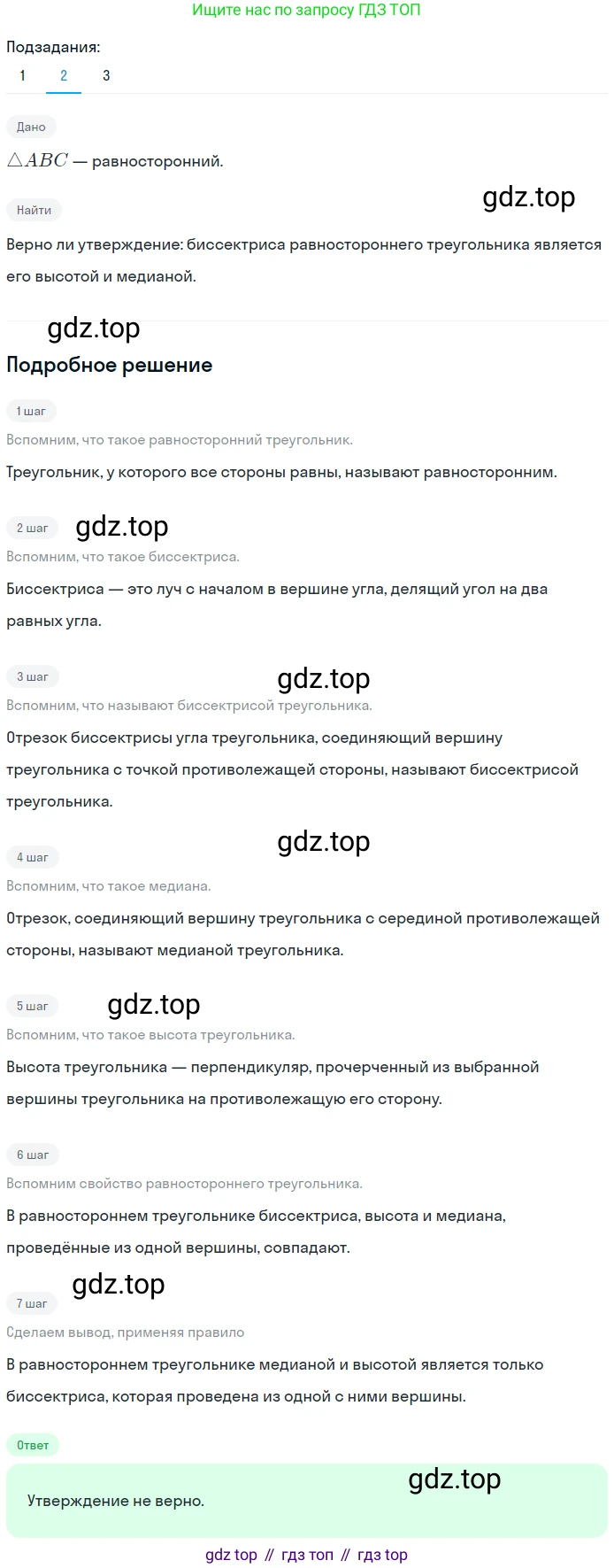 ГДЗ Геометрия, 7 класс Учебник, авторы: Мерзляк Аркадий Григорьевич, Полонский Виталий Борисович, Якир Михаил Семёнович, издательство Просвещение, Москва, 2023, оранжевого цвета, страница 75, номер 249, Решение 2 (2023) (продолжение 2)