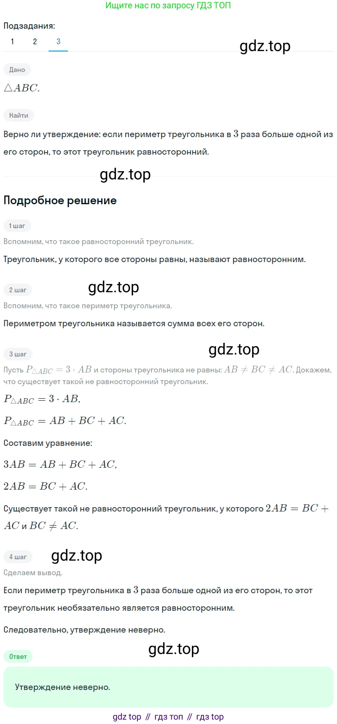 ГДЗ Геометрия, 7 класс Учебник, авторы: Мерзляк Аркадий Григорьевич, Полонский Виталий Борисович, Якир Михаил Семёнович, издательство Просвещение, Москва, 2023, оранжевого цвета, страница 75, номер 249, Решение 2 (2023) (продолжение 3)