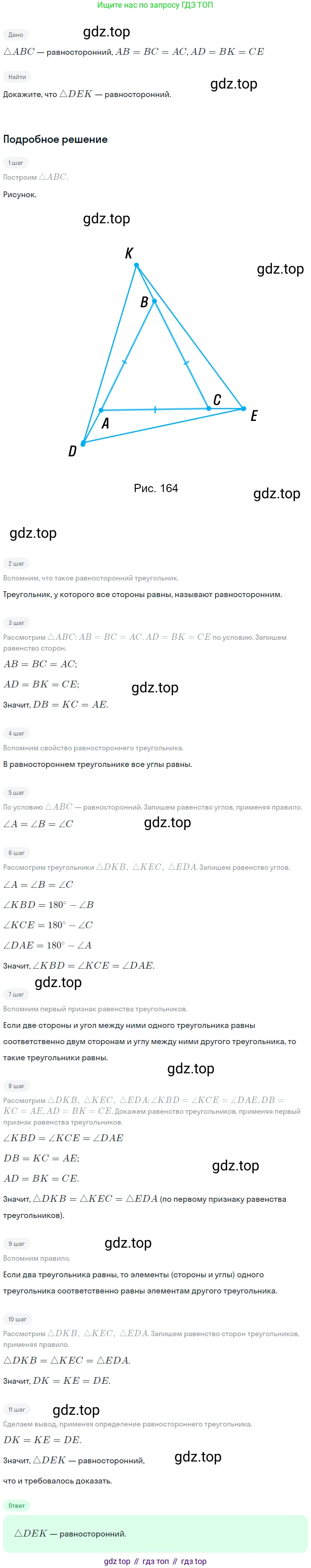 ГДЗ Геометрия, 7 класс Учебник, авторы: Мерзляк Аркадий Григорьевич, Полонский Виталий Борисович, Якир Михаил Семёнович, издательство Просвещение, Москва, 2023, оранжевого цвета, страница 75, номер 250, Решение 2 (2023)
