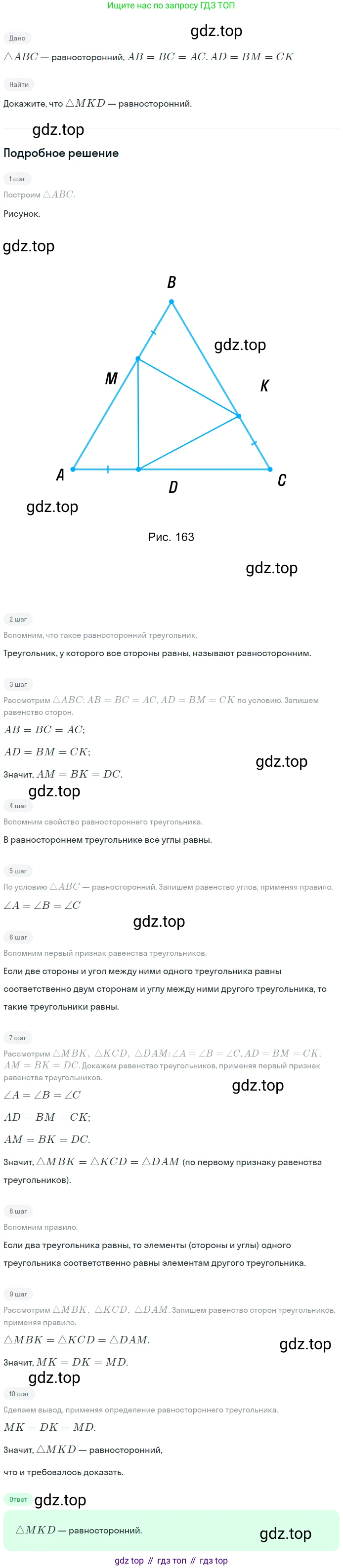 ГДЗ Геометрия, 7 класс Учебник, авторы: Мерзляк Аркадий Григорьевич, Полонский Виталий Борисович, Якир Михаил Семёнович, издательство Просвещение, Москва, 2023, оранжевого цвета, страница 75, номер 251, Решение 2 (2023)