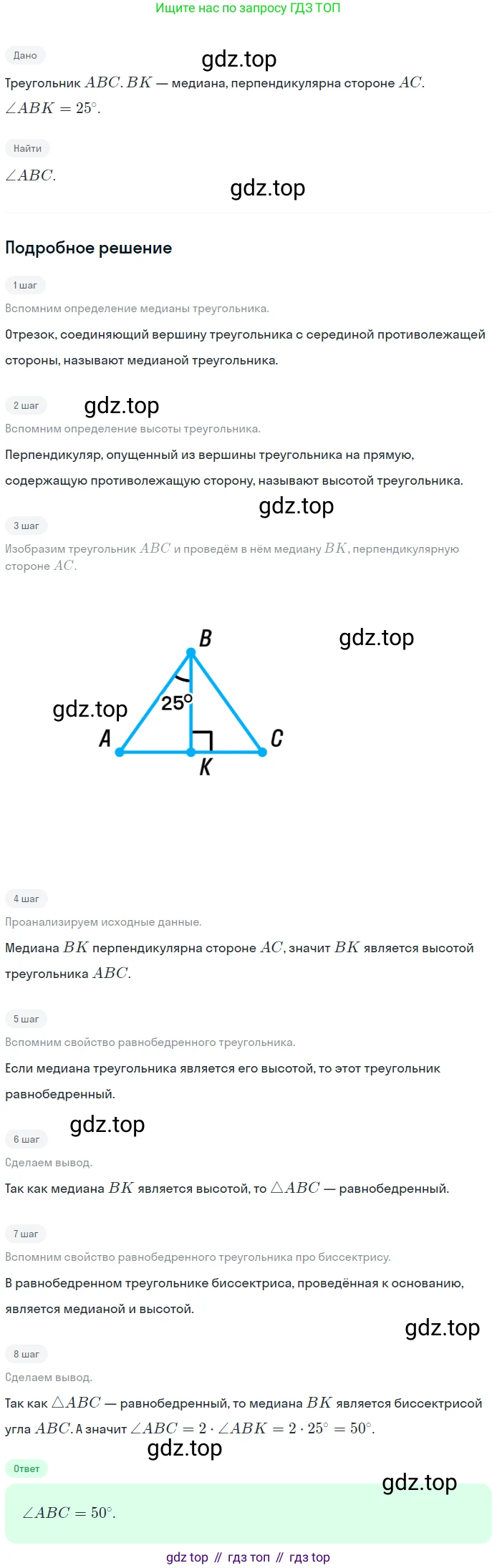 ГДЗ Геометрия, 7 класс Учебник, авторы: Мерзляк Аркадий Григорьевич, Полонский Виталий Борисович, Якир Михаил Семёнович, издательство Просвещение, Москва, 2023, оранжевого цвета, страница 79, номер 256, Решение 2 (2023)