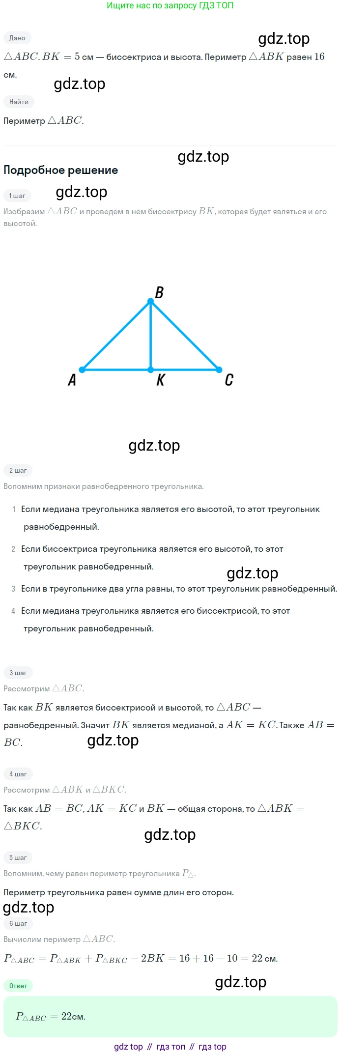 ГДЗ Геометрия, 7 класс Учебник, авторы: Мерзляк Аркадий Григорьевич, Полонский Виталий Борисович, Якир Михаил Семёнович, издательство Просвещение, Москва, 2023, оранжевого цвета, страница 79, номер 263, Решение 2 (2023)