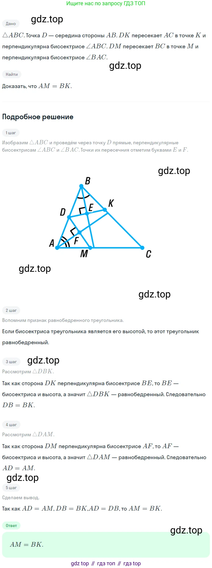 ГДЗ Геометрия, 7 класс Учебник, авторы: Мерзляк Аркадий Григорьевич, Полонский Виталий Борисович, Якир Михаил Семёнович, издательство Просвещение, Москва, 2023, оранжевого цвета, страница 80, номер 269, Решение 2 (2023)