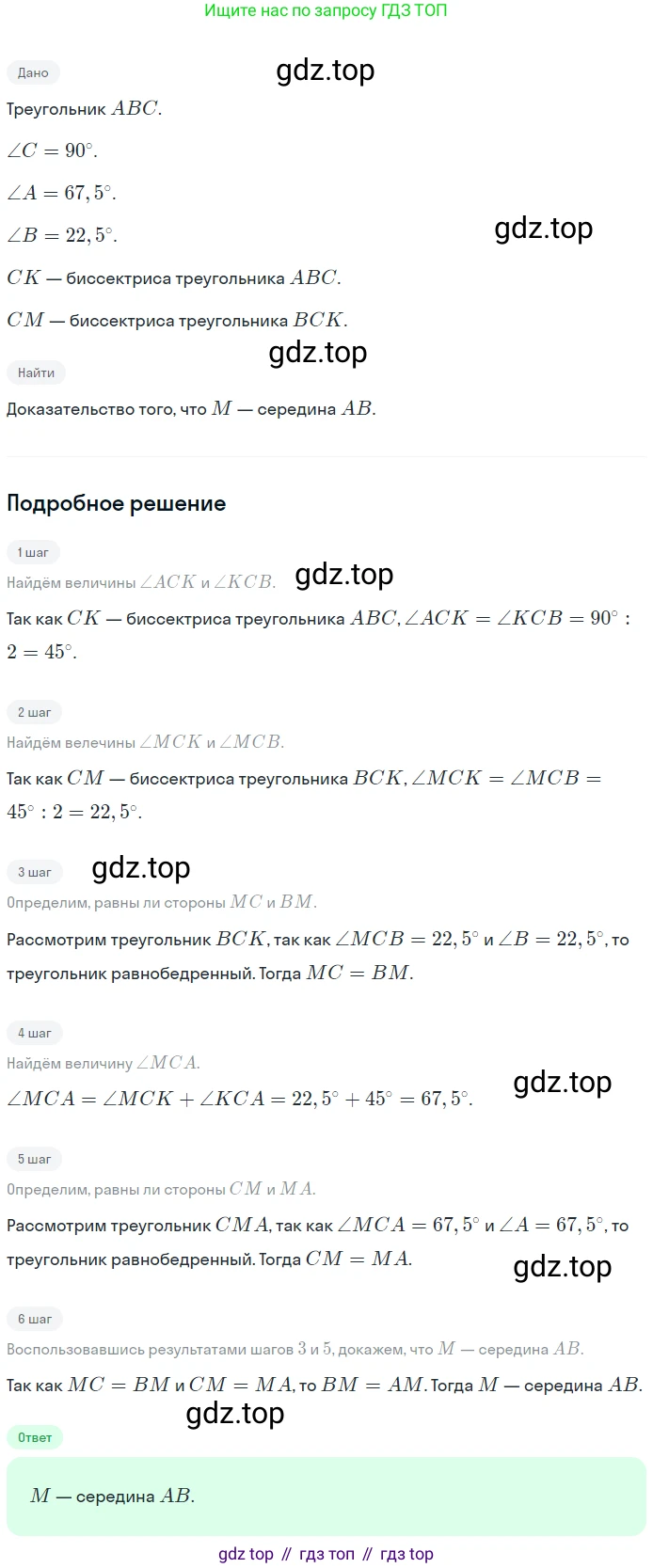 ГДЗ Геометрия, 7 класс Учебник, авторы: Мерзляк Аркадий Григорьевич, Полонский Виталий Борисович, Якир Михаил Семёнович, издательство Просвещение, Москва, 2023, оранжевого цвета, страница 80, номер 272, Решение 2 (2023)