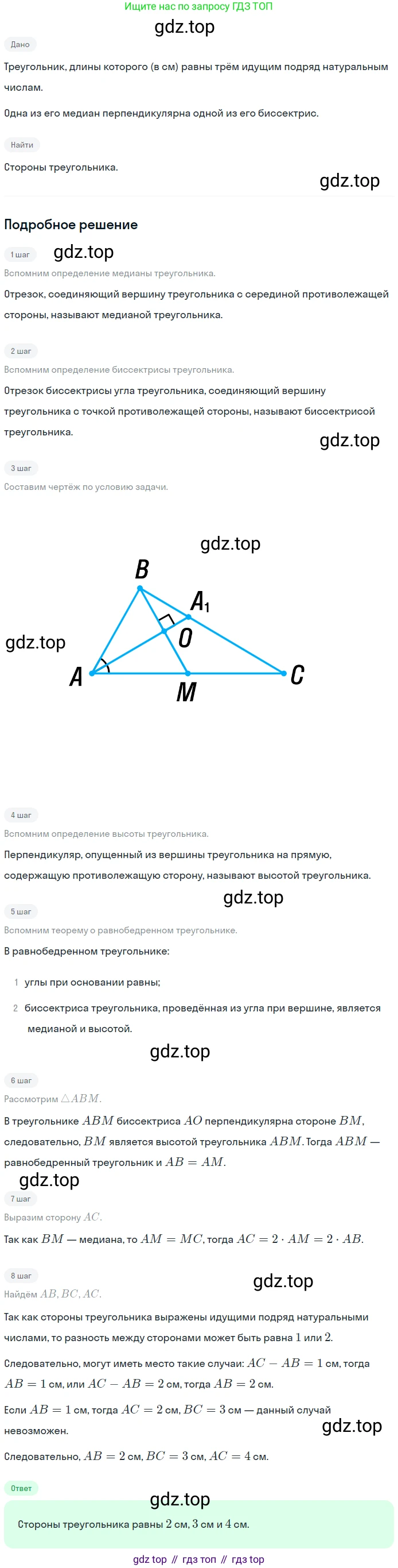 ГДЗ Геометрия, 7 класс Учебник, авторы: Мерзляк Аркадий Григорьевич, Полонский Виталий Борисович, Якир Михаил Семёнович, издательство Просвещение, Москва, 2023, оранжевого цвета, страница 80, номер 273, Решение 2 (2023)