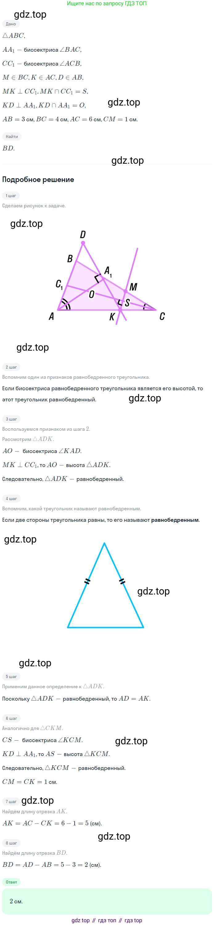 ГДЗ Геометрия, 7 класс Учебник, авторы: Мерзляк Аркадий Григорьевич, Полонский Виталий Борисович, Якир Михаил Семёнович, издательство Просвещение, Москва, 2023, оранжевого цвета, страница 80, номер 274, Решение 2 (2023)
