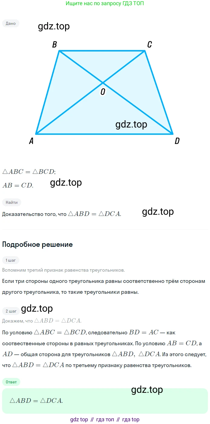 ГДЗ Геометрия, 7 класс Учебник, авторы: Мерзляк Аркадий Григорьевич, Полонский Виталий Борисович, Якир Михаил Семёнович, издательство Просвещение, Москва, 2023, оранжевого цвета, страница 83, номер 282, Решение 2 (2023)