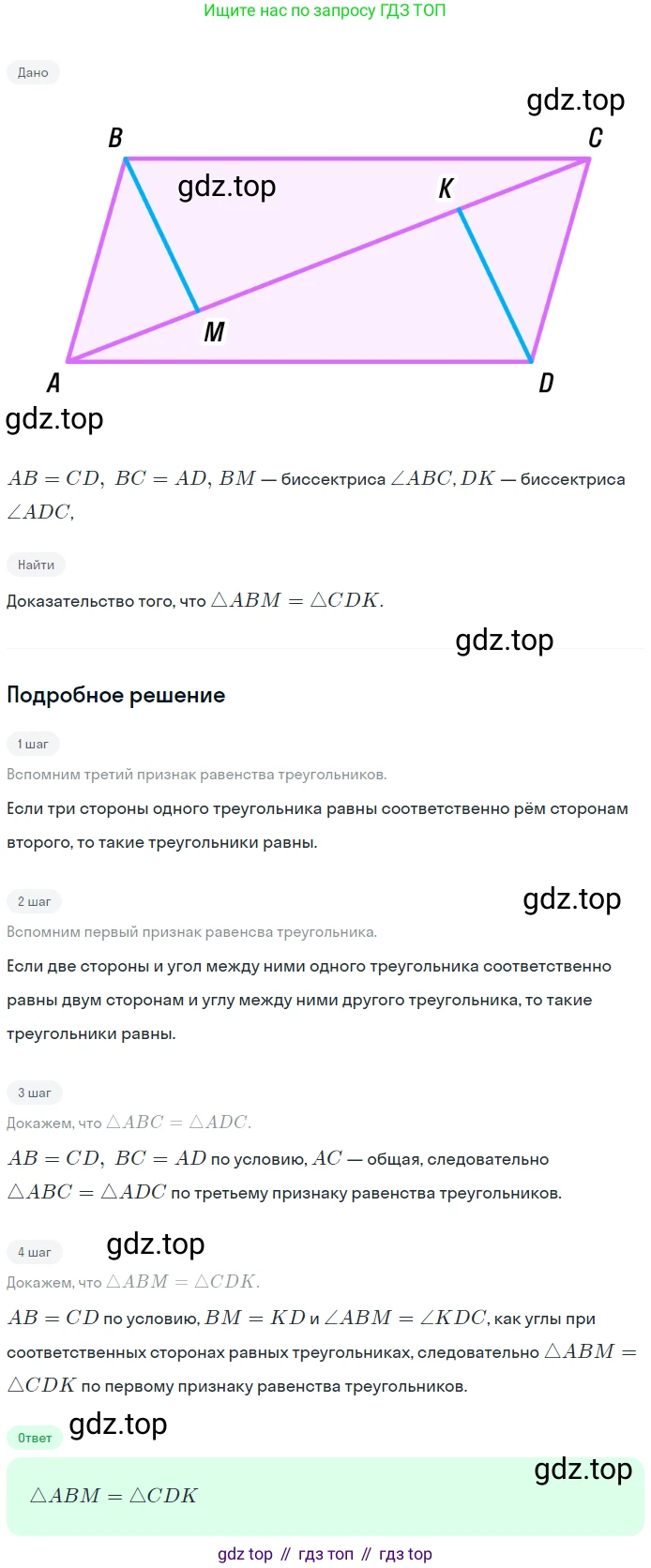 ГДЗ Геометрия, 7 класс Учебник, авторы: Мерзляк Аркадий Григорьевич, Полонский Виталий Борисович, Якир Михаил Семёнович, издательство Просвещение, Москва, 2023, оранжевого цвета, страница 84, номер 287, Решение 2 (2023)