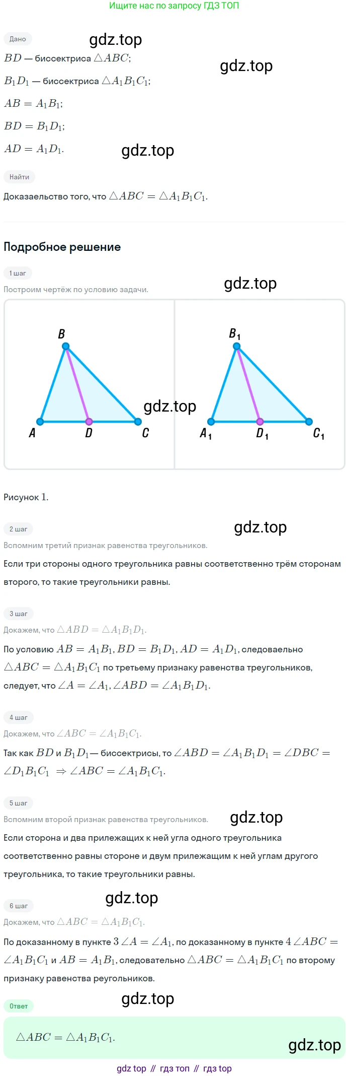 ГДЗ Геометрия, 7 класс Учебник, авторы: Мерзляк Аркадий Григорьевич, Полонский Виталий Борисович, Якир Михаил Семёнович, издательство Просвещение, Москва, 2023, оранжевого цвета, страница 84, номер 289, Решение 2 (2023)