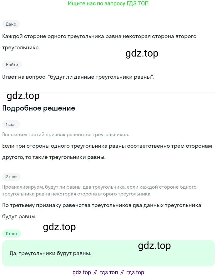 ГДЗ Геометрия, 7 класс Учебник, авторы: Мерзляк Аркадий Григорьевич, Полонский Виталий Борисович, Якир Михаил Семёнович, издательство Просвещение, Москва, 2023, оранжевого цвета, страница 84, номер 292, Решение 2 (2023)