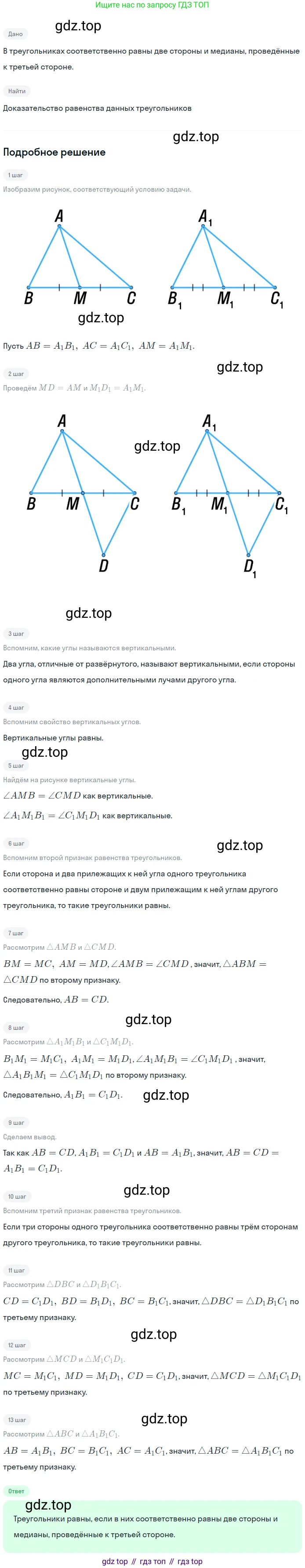 ГДЗ Геометрия, 7 класс Учебник, авторы: Мерзляк Аркадий Григорьевич, Полонский Виталий Борисович, Якир Михаил Семёнович, издательство Просвещение, Москва, 2023, оранжевого цвета, страница 84, номер 293, Решение 2 (2023)