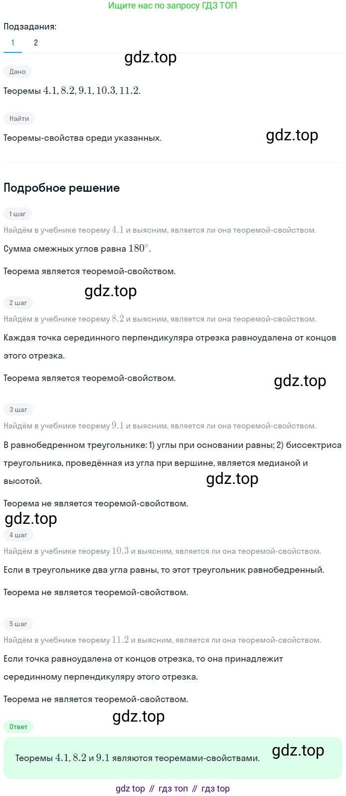 ГДЗ Геометрия, 7 класс Учебник, авторы: Мерзляк Аркадий Григорьевич, Полонский Виталий Борисович, Якир Михаил Семёнович, издательство Просвещение, Москва, 2023, оранжевого цвета, страница 87, номер 298, Решение 2 (2023)