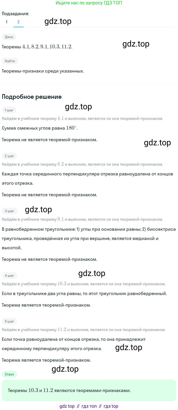 ГДЗ Геометрия, 7 класс Учебник, авторы: Мерзляк Аркадий Григорьевич, Полонский Виталий Борисович, Якир Михаил Семёнович, издательство Просвещение, Москва, 2023, оранжевого цвета, страница 87, номер 298, Решение 2 (2023) (продолжение 2)