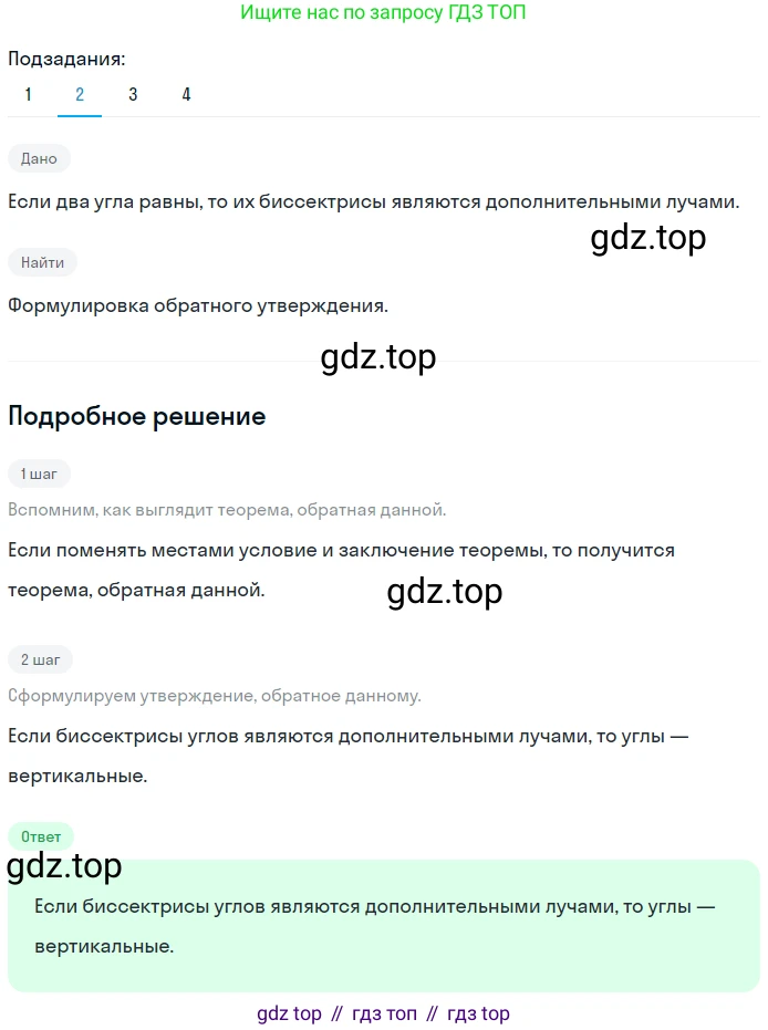 ГДЗ Геометрия, 7 класс Учебник, авторы: Мерзляк Аркадий Григорьевич, Полонский Виталий Борисович, Якир Михаил Семёнович, издательство Просвещение, Москва, 2023, оранжевого цвета, страница 87, номер 299, Решение 2 (2023) (продолжение 2)
