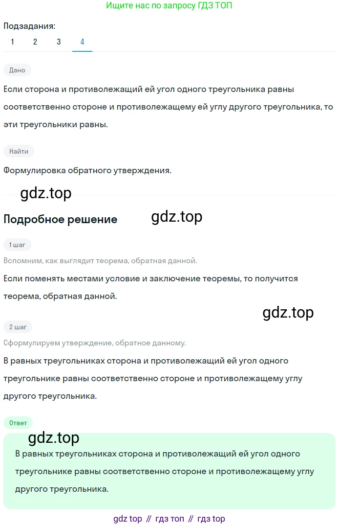 ГДЗ Геометрия, 7 класс Учебник, авторы: Мерзляк Аркадий Григорьевич, Полонский Виталий Борисович, Якир Михаил Семёнович, издательство Просвещение, Москва, 2023, оранжевого цвета, страница 87, номер 299, Решение 2 (2023) (продолжение 4)