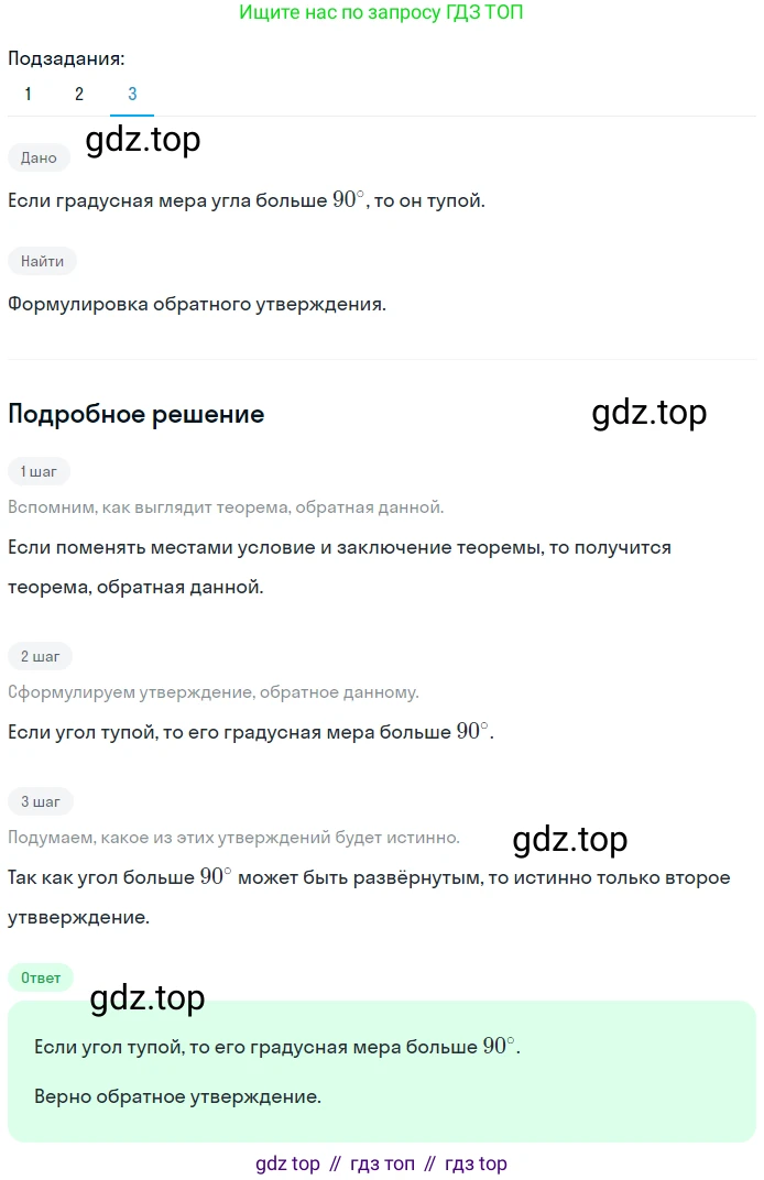 ГДЗ Геометрия, 7 класс Учебник, авторы: Мерзляк Аркадий Григорьевич, Полонский Виталий Борисович, Якир Михаил Семёнович, издательство Просвещение, Москва, 2023, оранжевого цвета, страница 87, номер 300, Решение 2 (2023) (продолжение 3)