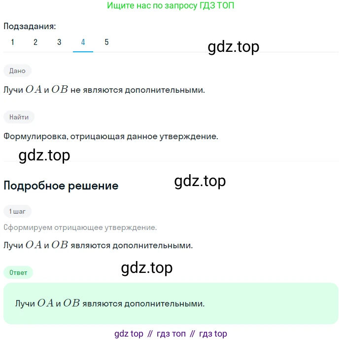 ГДЗ Геометрия, 7 класс Учебник, авторы: Мерзляк Аркадий Григорьевич, Полонский Виталий Борисович, Якир Михаил Семёнович, издательство Просвещение, Москва, 2023, оранжевого цвета, страница 87, номер 301, Решение 2 (2023) (продолжение 4)