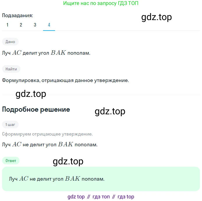 ГДЗ Геометрия, 7 класс Учебник, авторы: Мерзляк Аркадий Григорьевич, Полонский Виталий Борисович, Якир Михаил Семёнович, издательство Просвещение, Москва, 2023, оранжевого цвета, страница 87, номер 302, Решение 2 (2023) (продолжение 4)