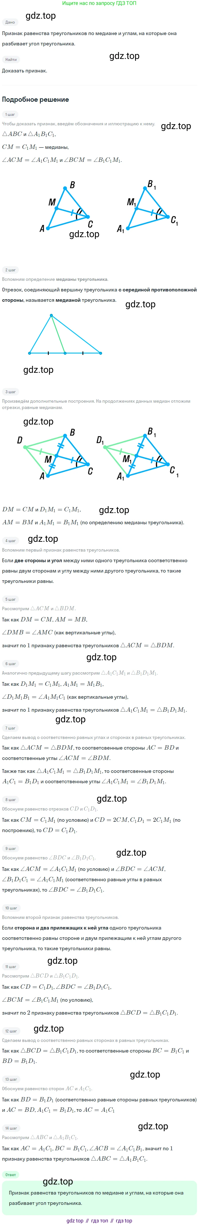 ГДЗ Геометрия, 7 класс Учебник, авторы: Мерзляк Аркадий Григорьевич, Полонский Виталий Борисович, Якир Михаил Семёнович, издательство Просвещение, Москва, 2023, оранжевого цвета, страница 88, номер 309, Решение 2 (2023)